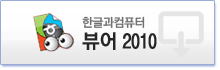 한글 Viewer(hwp) 새창열기